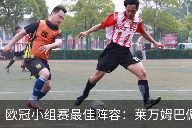 欧冠小组赛最佳阵容：莱万姆巴佩入选 无梅西C罗